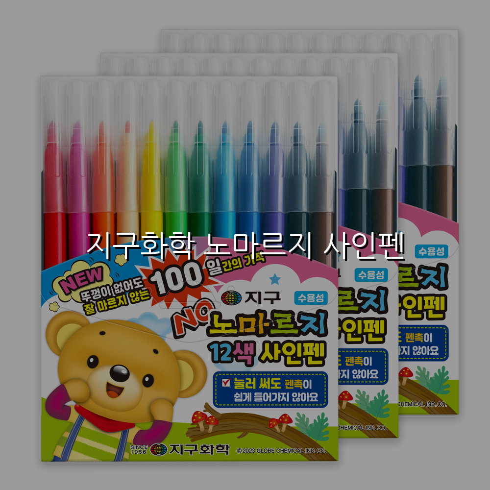 지구화학 노마르지 사인펜 스펙/특징 및 실사용 가이드