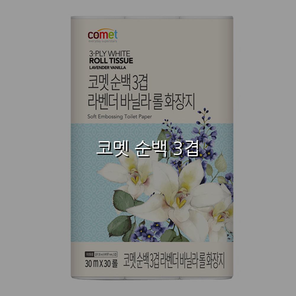 코멧 순백 3겹 스펙/특징 및 실사용 가이드