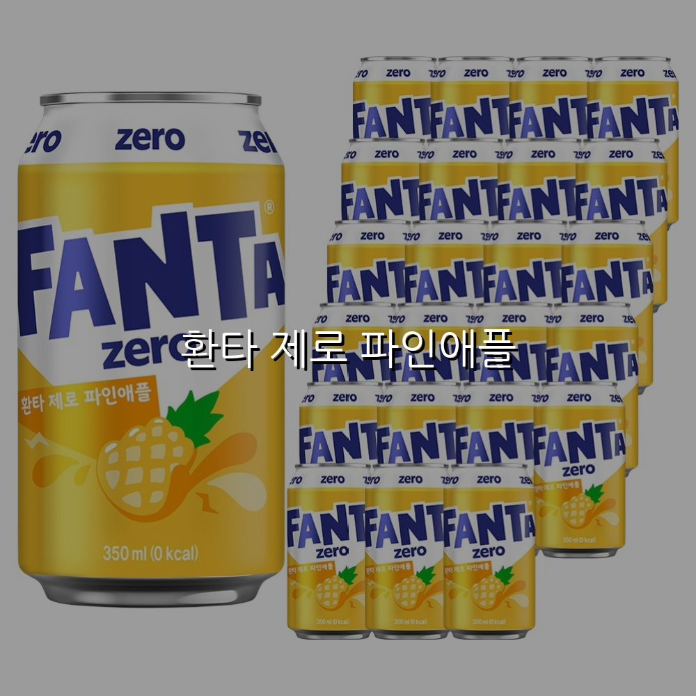 환타 제로 파인애플 스펙/특징 및 실사용 가이드