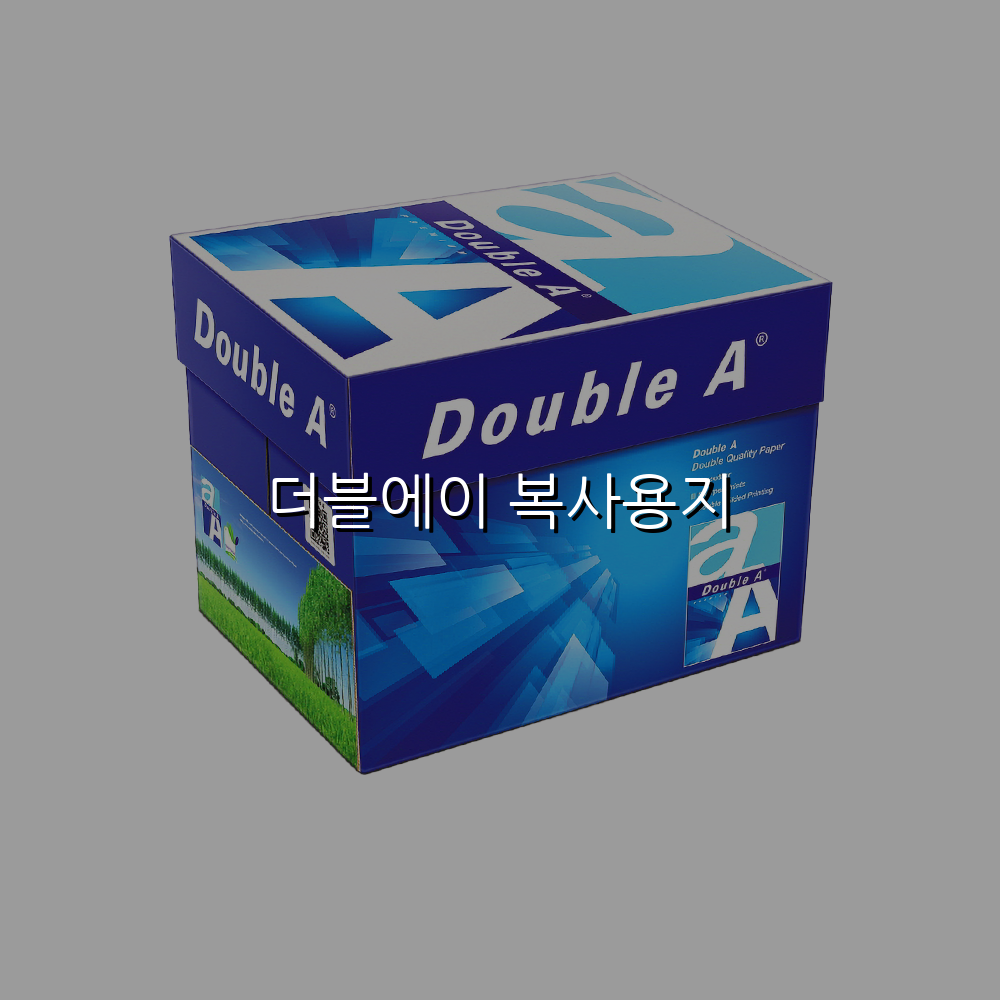 더블에이 복사용지