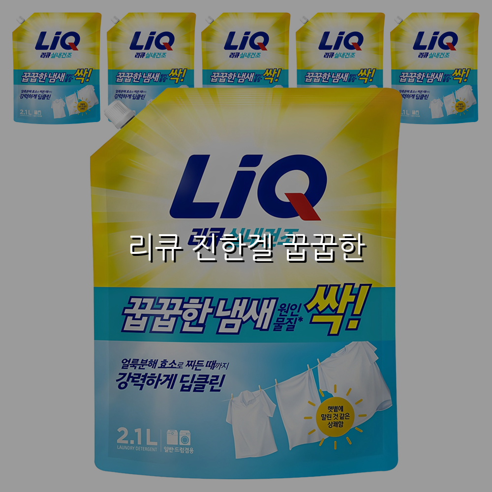 리큐 진한겔 꿉꿉한 스펙/특징 및 실사용 가이드