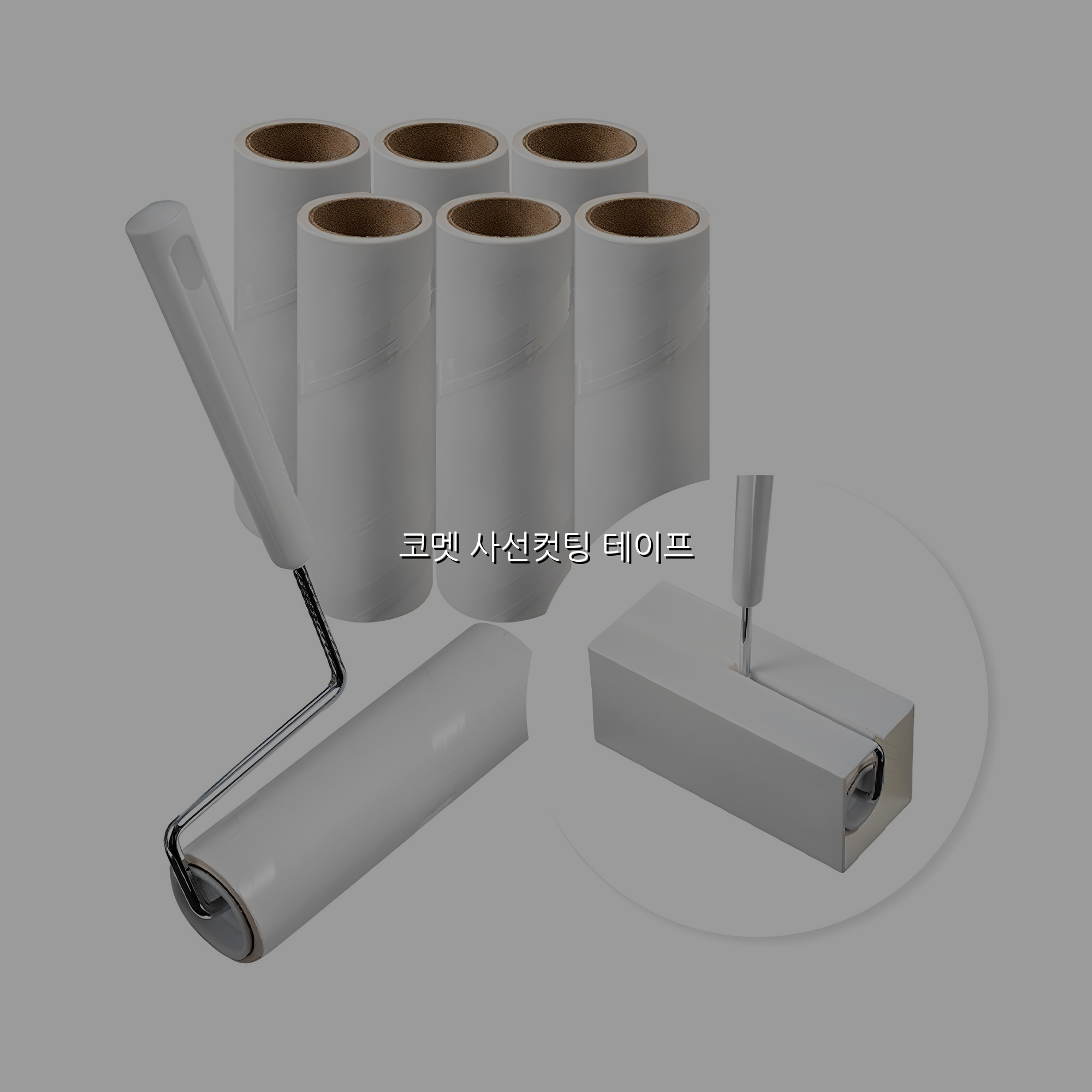 코멧 사선컷팅 테이프