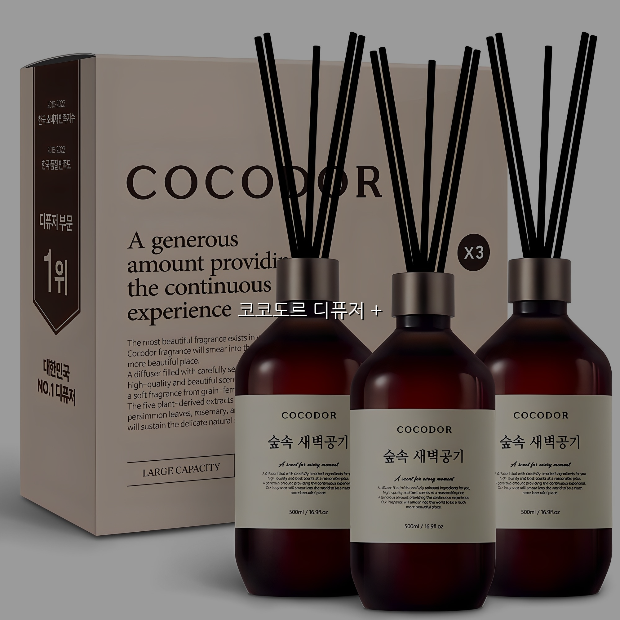 코코도르 디퓨저 +