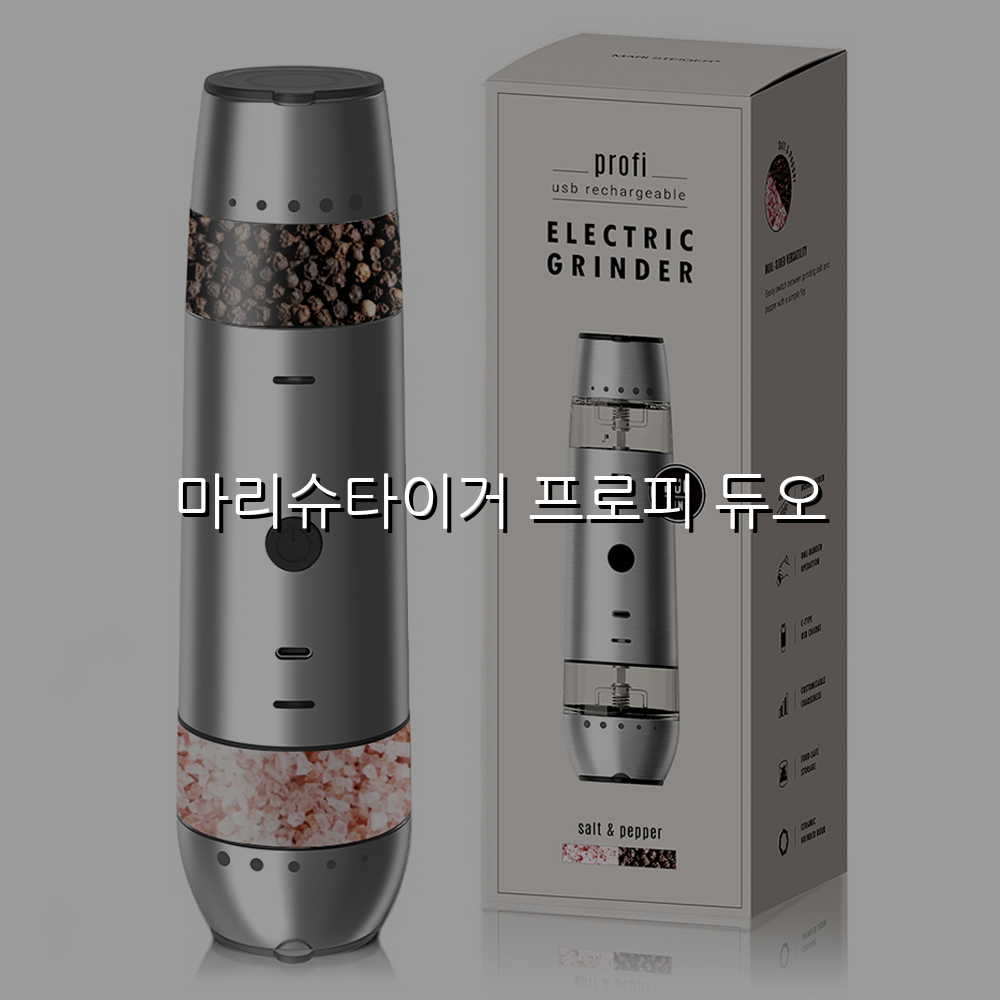 마리슈타이거 프로피 듀오 스펙/특징 및 실사용 가이드