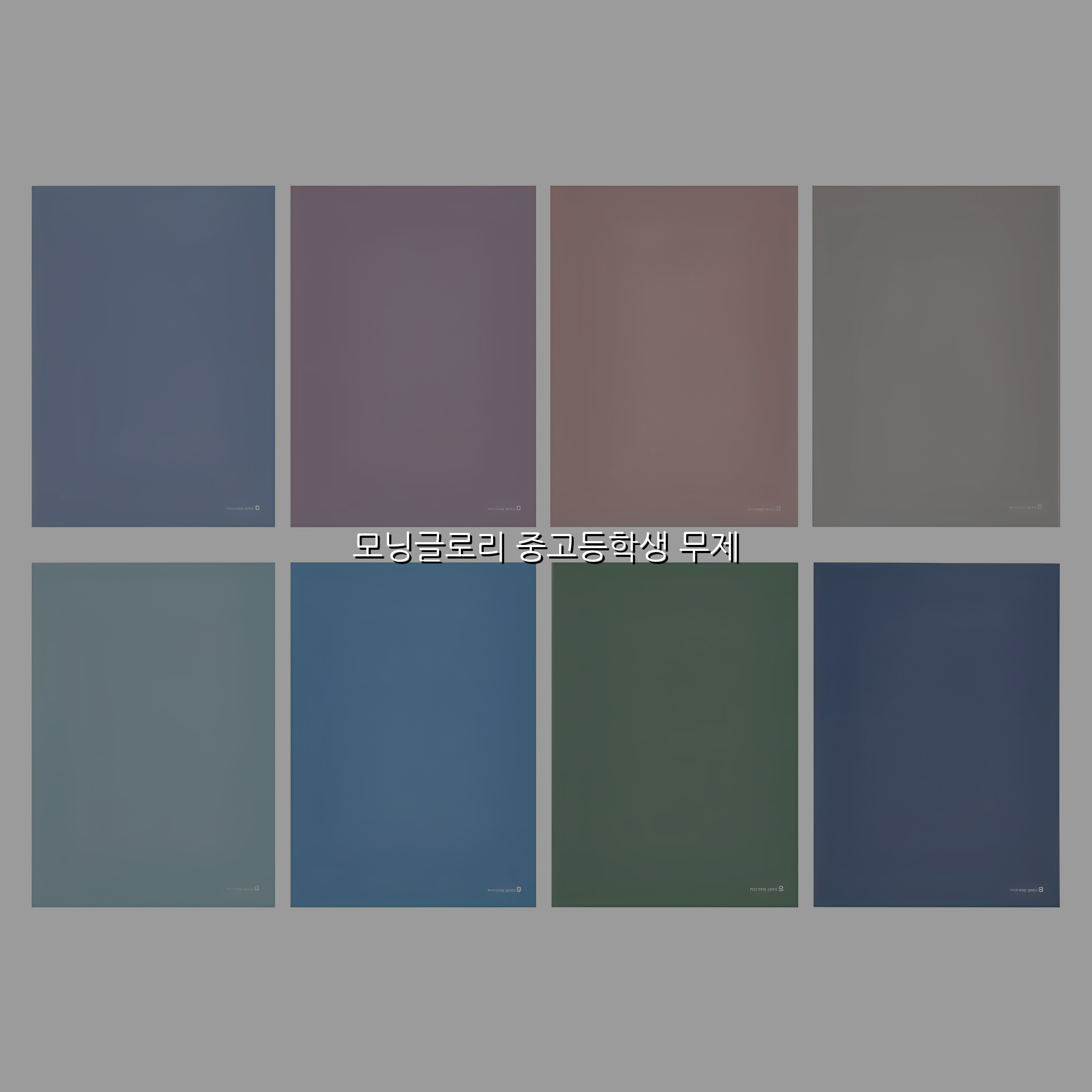 모닝글로리 중고등학생 무제