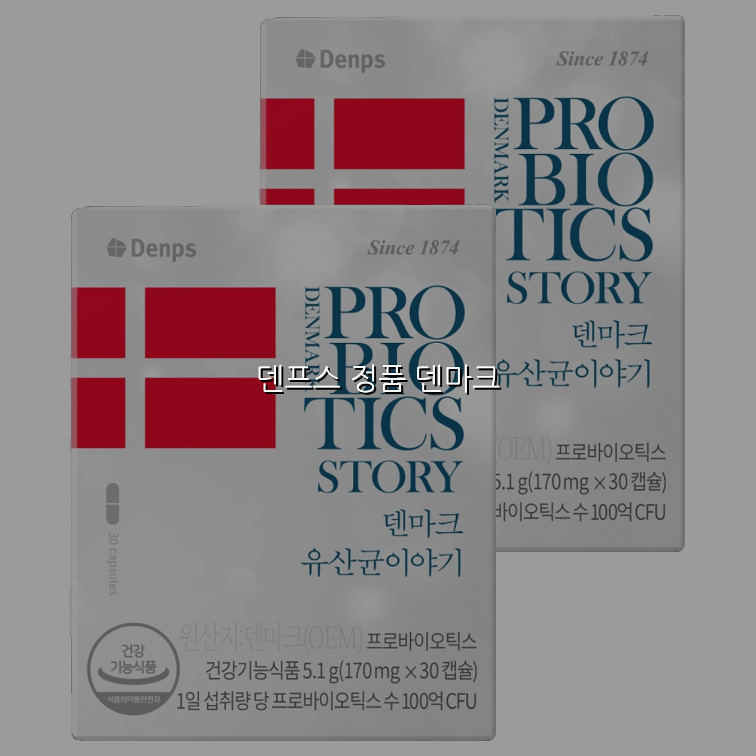 덴프스 정품 덴마크