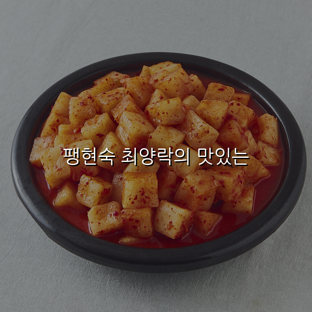 팽현숙 최양락의 맛있는