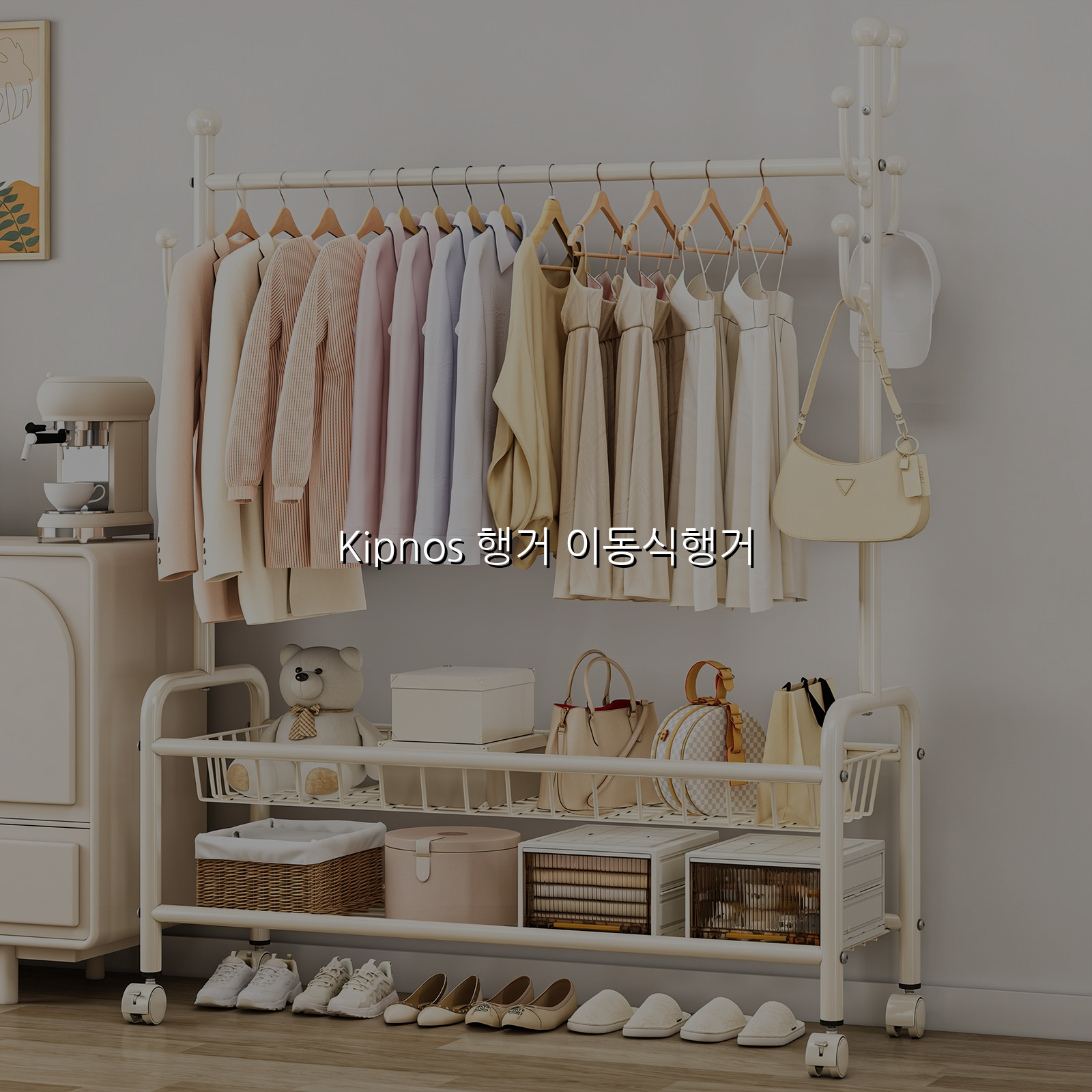Kipnos 행거 이동식행거