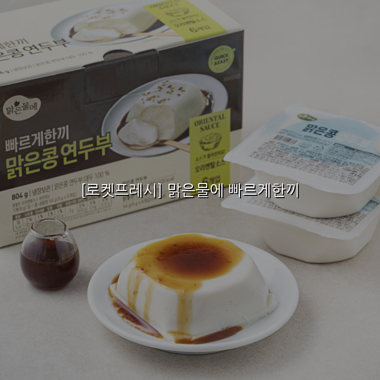 [로켓프레시] 맑은물에 빠르게한끼 스펙/특징 및 실사용 가이드