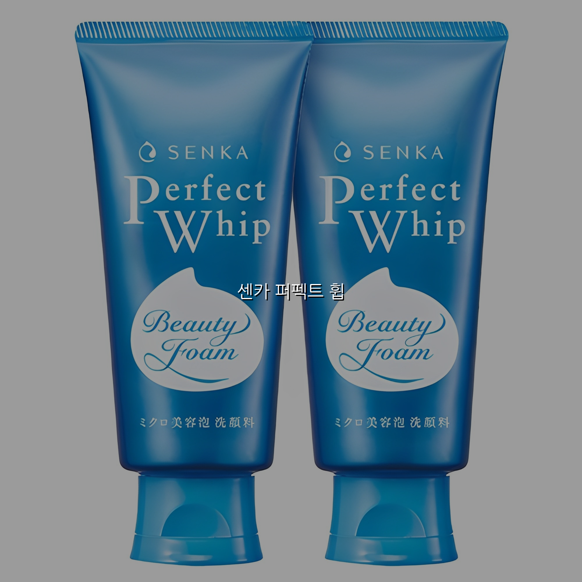 센카 퍼펙트 휩