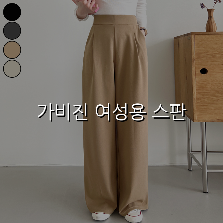 가비진 여성용 스판