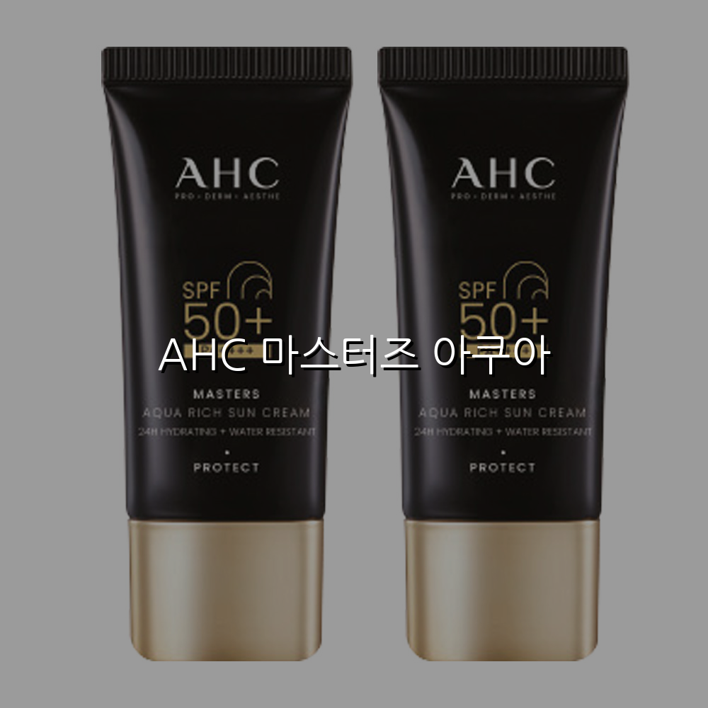 AHC 마스터즈 아쿠아 스펙/특징 및 실사용 가이드