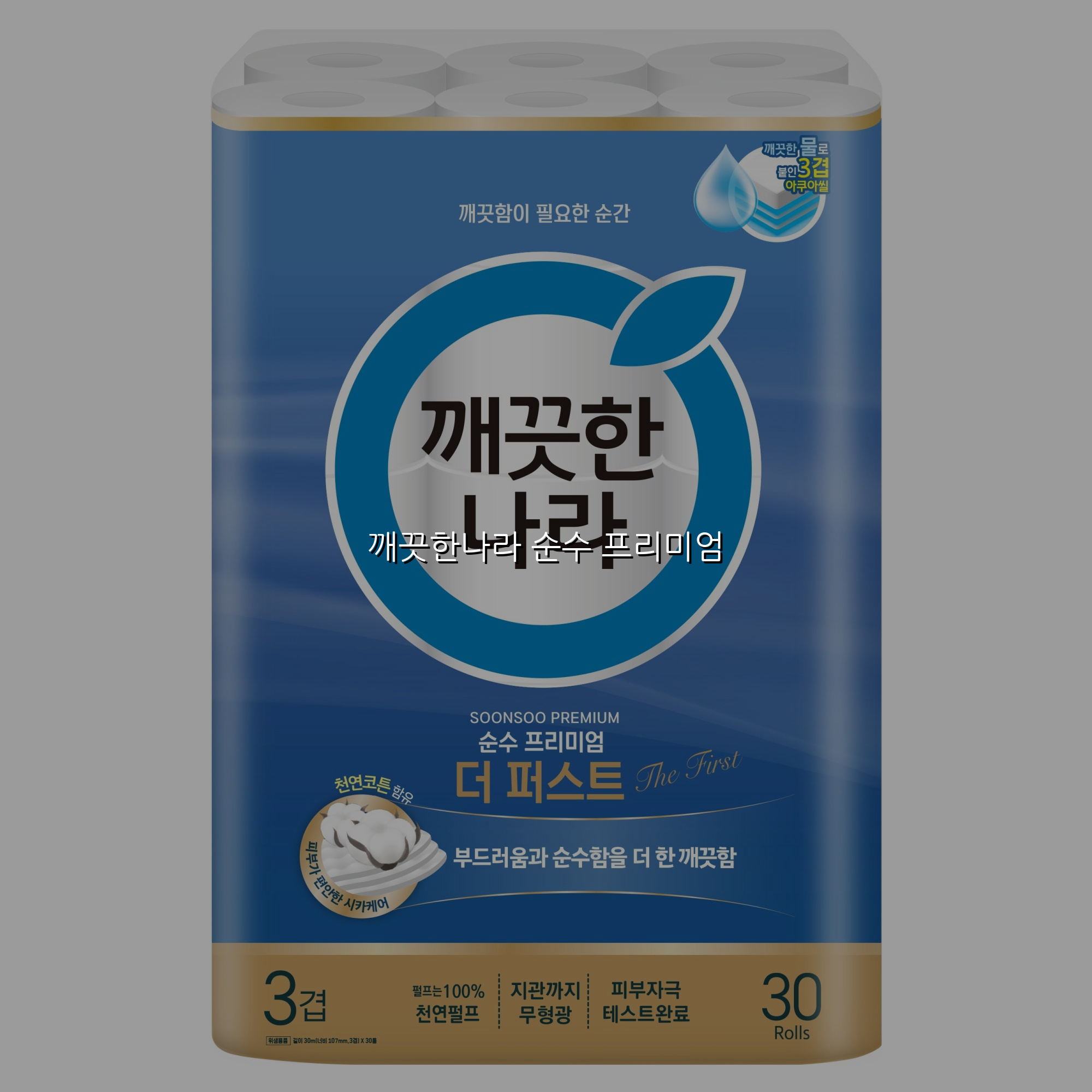 깨끗한나라 순수 프리미엄