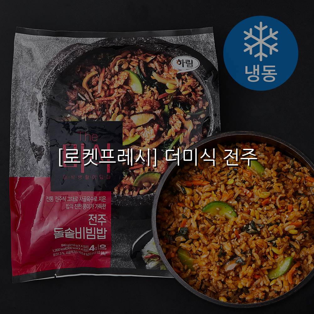 [로켓프레시] 더미식 전주 스펙/특징 및 실사용 가이드