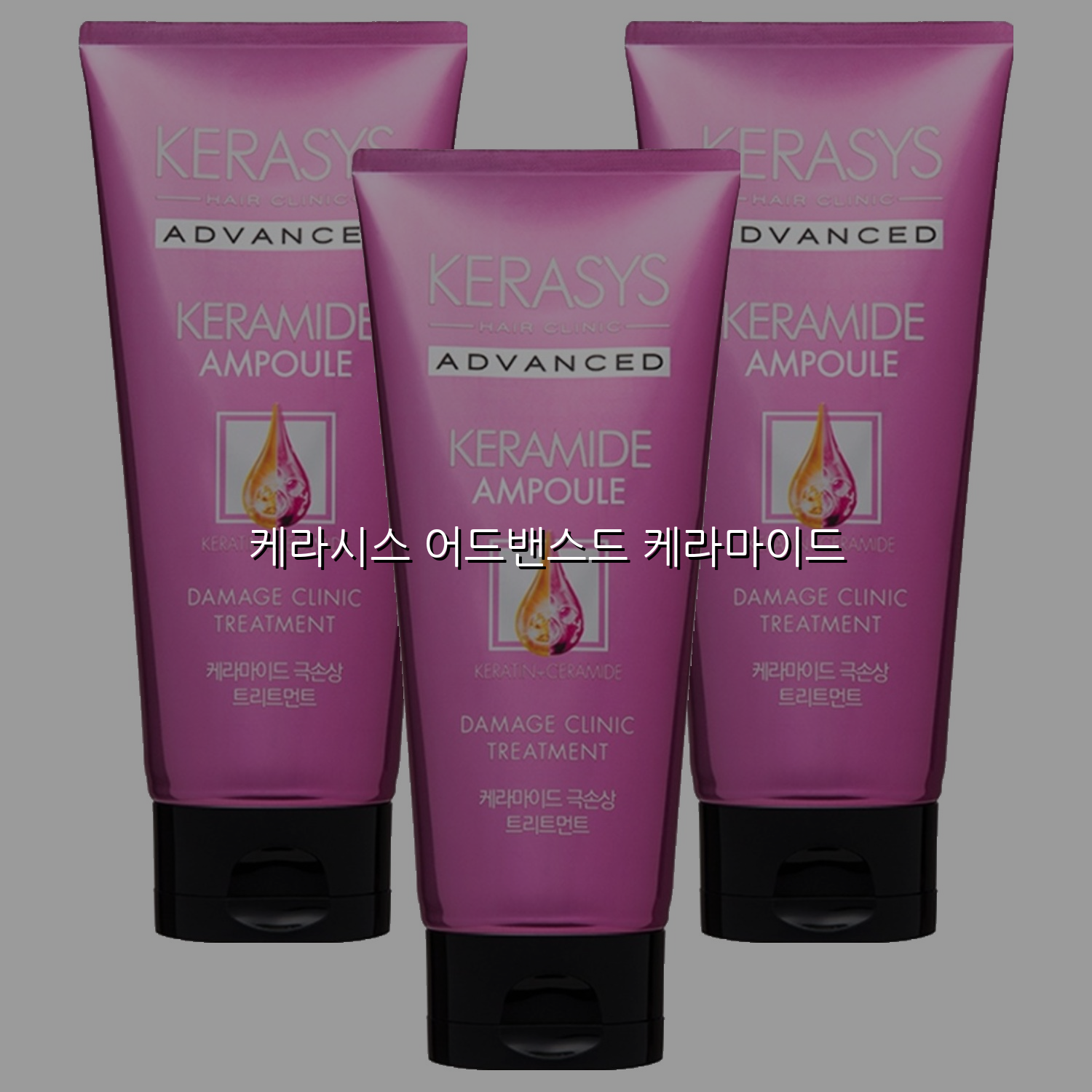 케라시스 어드밴스드 케라마이드 스펙/특징 및 실사용 가이드