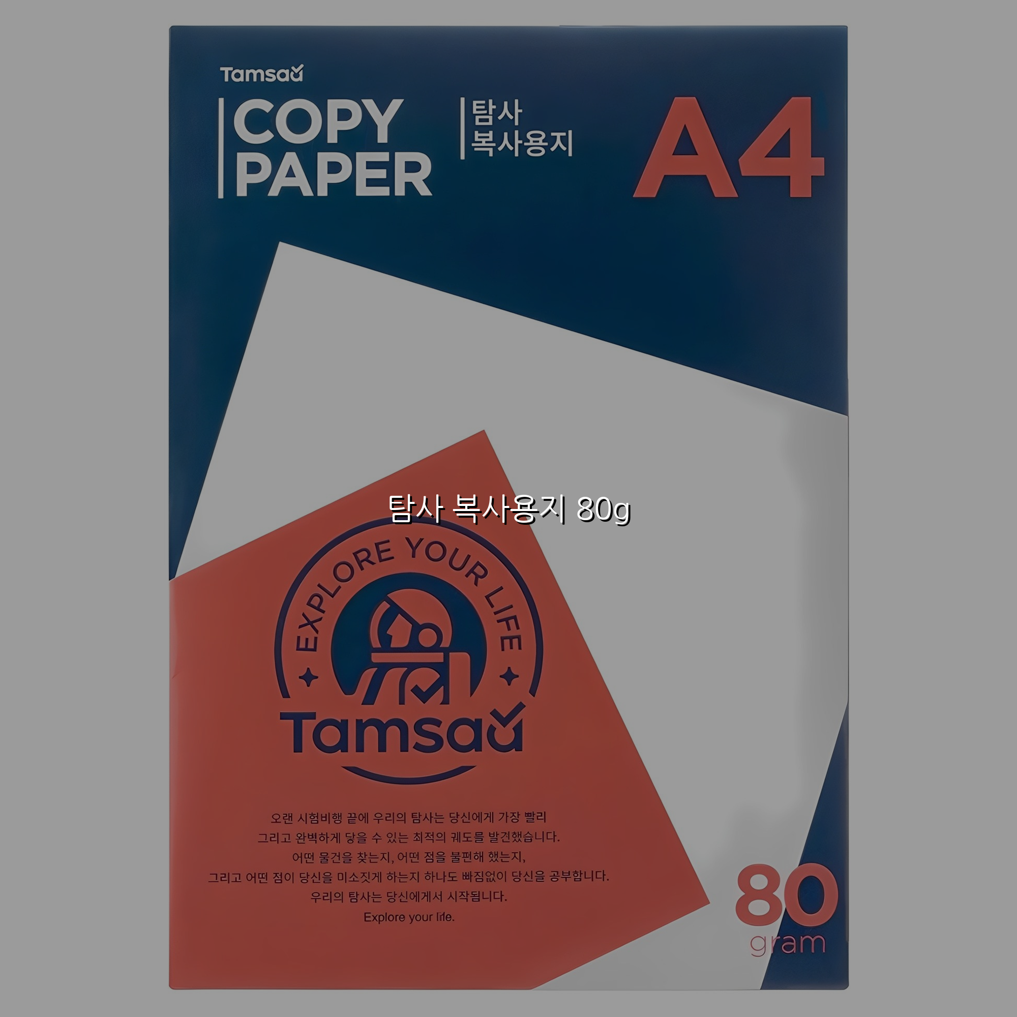 탐사 복사용지 80g 스펙/특징 및 실사용 가이드