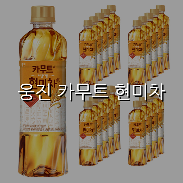 웅진 카무트 현미차