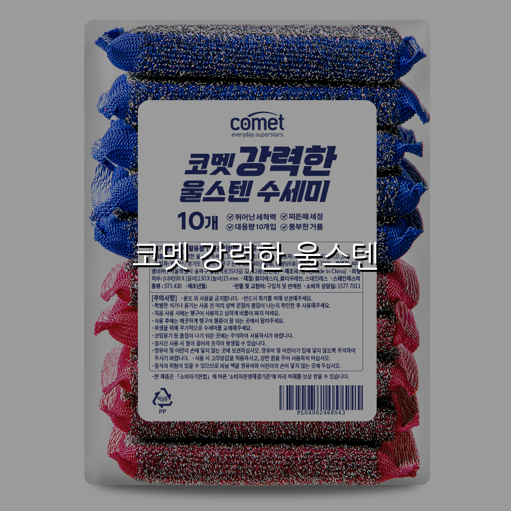 코멧 강력한 울스텐