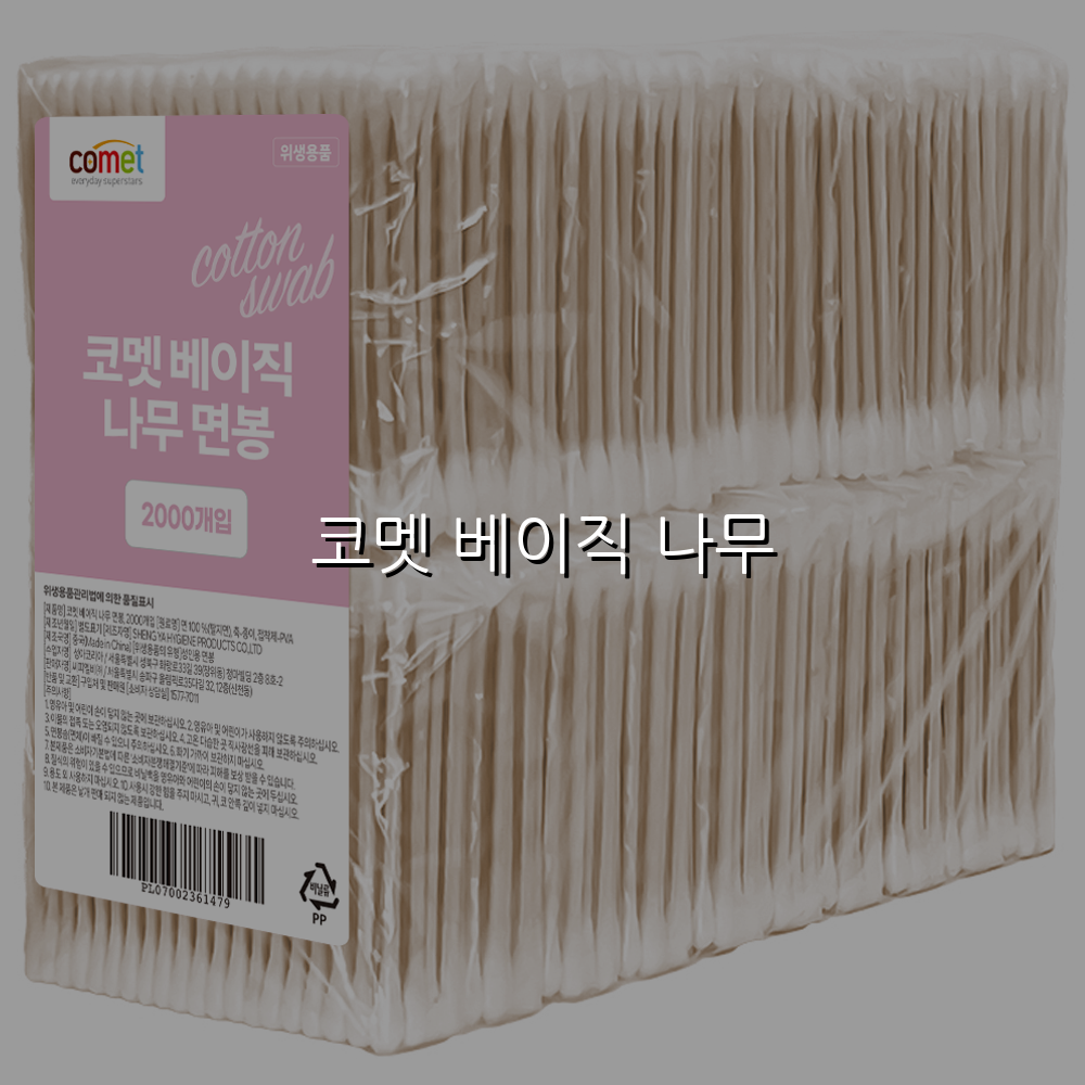 코멧 베이직 나무