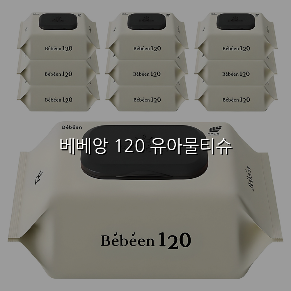 베베앙 120 유아물티슈