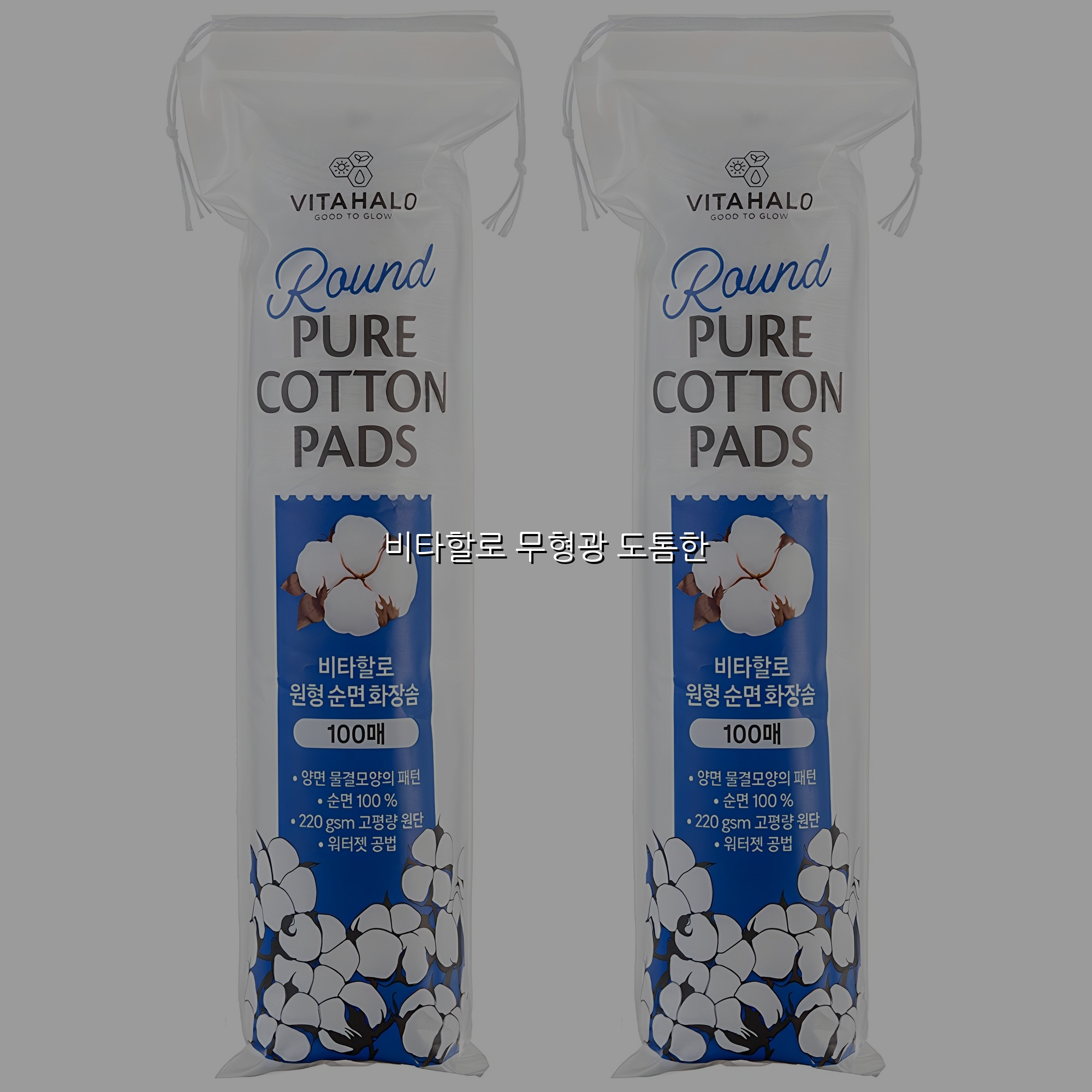 비타할로 무형광 도톰한