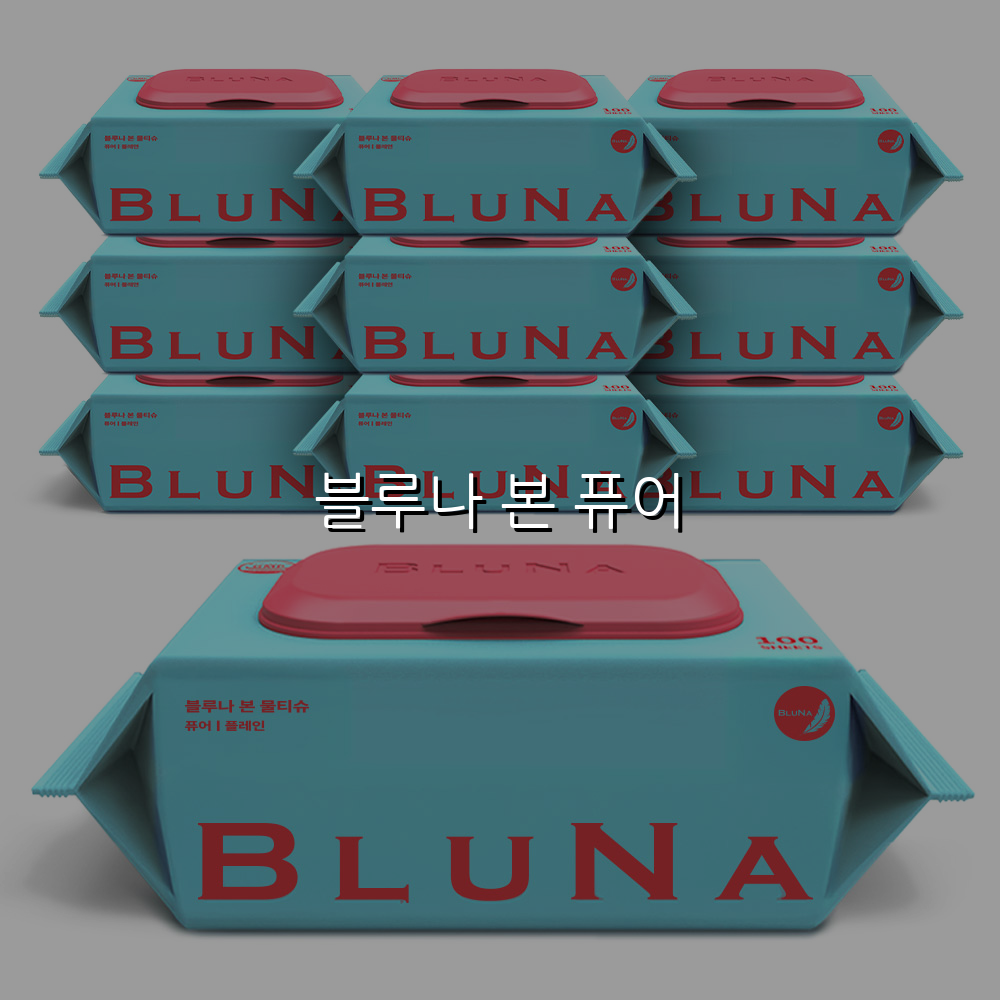 블루나 본 퓨어