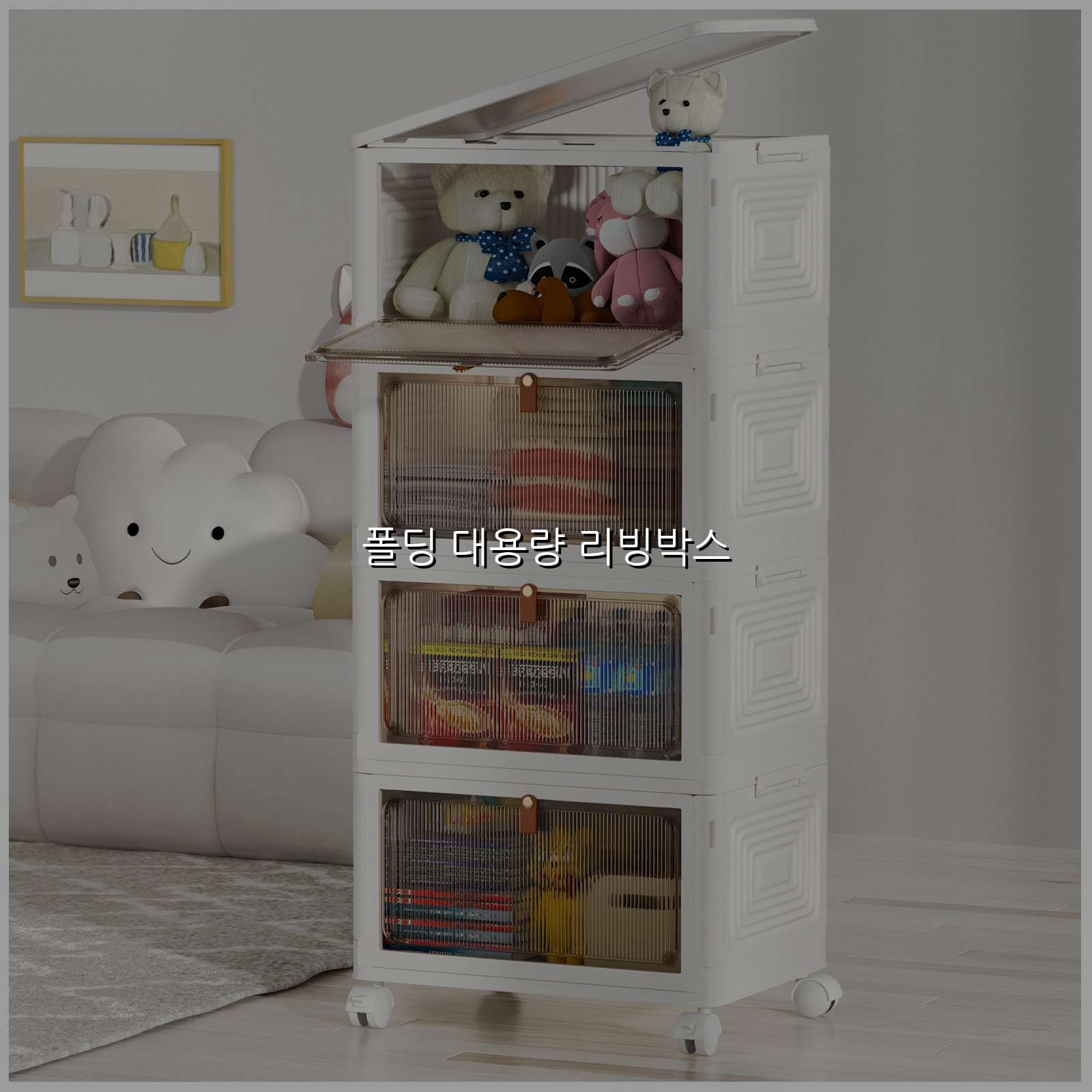 폴딩 대용량 리빙박스