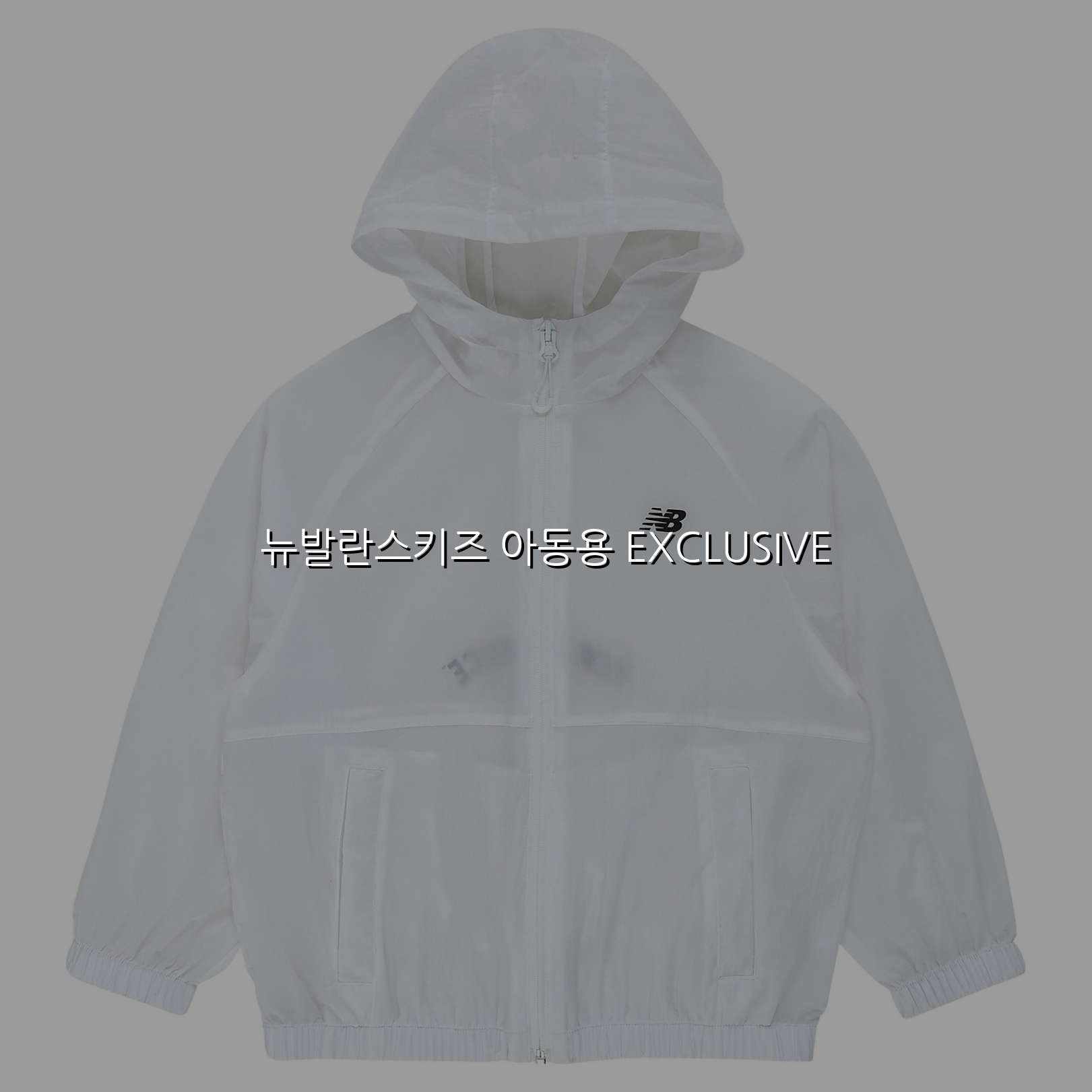 뉴발란스키즈 아동용 EXCLUSIVE 스펙/특징 및 실사용 가이드