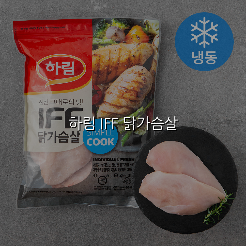 하림 IFF 닭가슴살