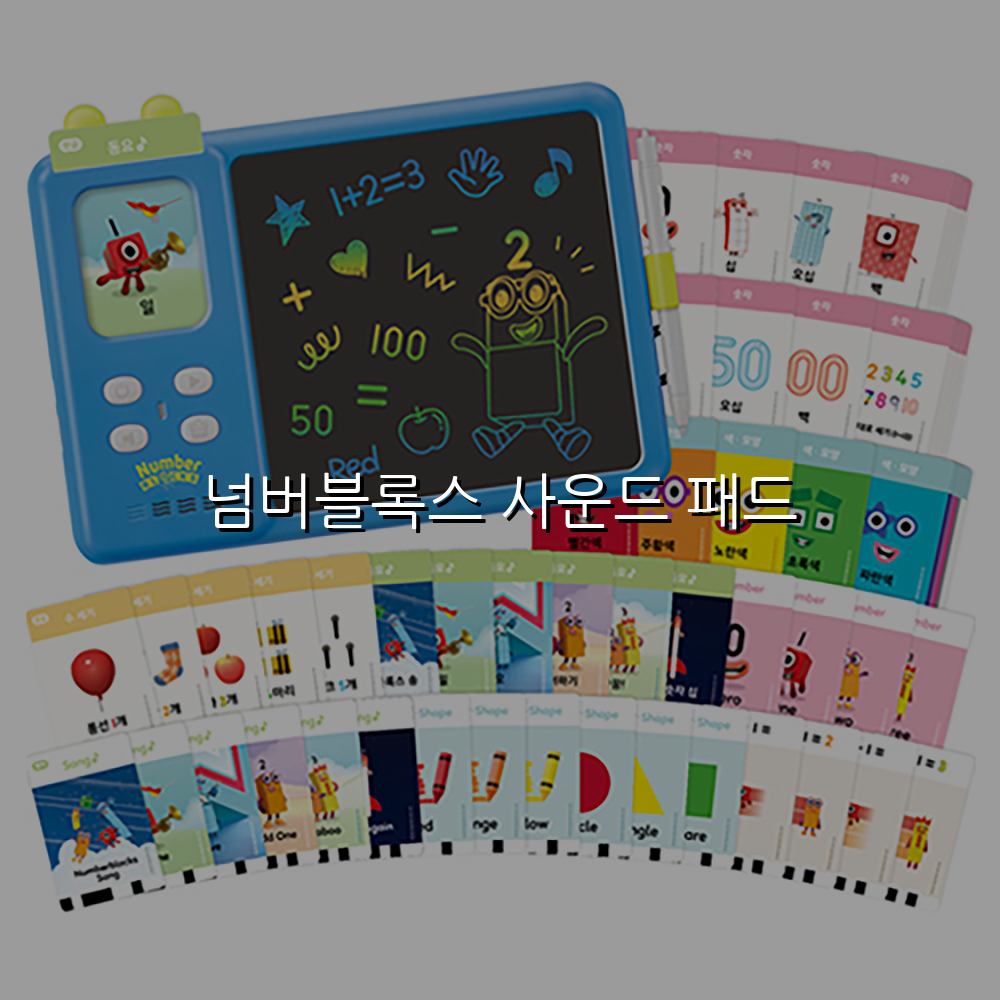 넘버블록스 사운드 패드 스펙/특징 및 실사용 가이드