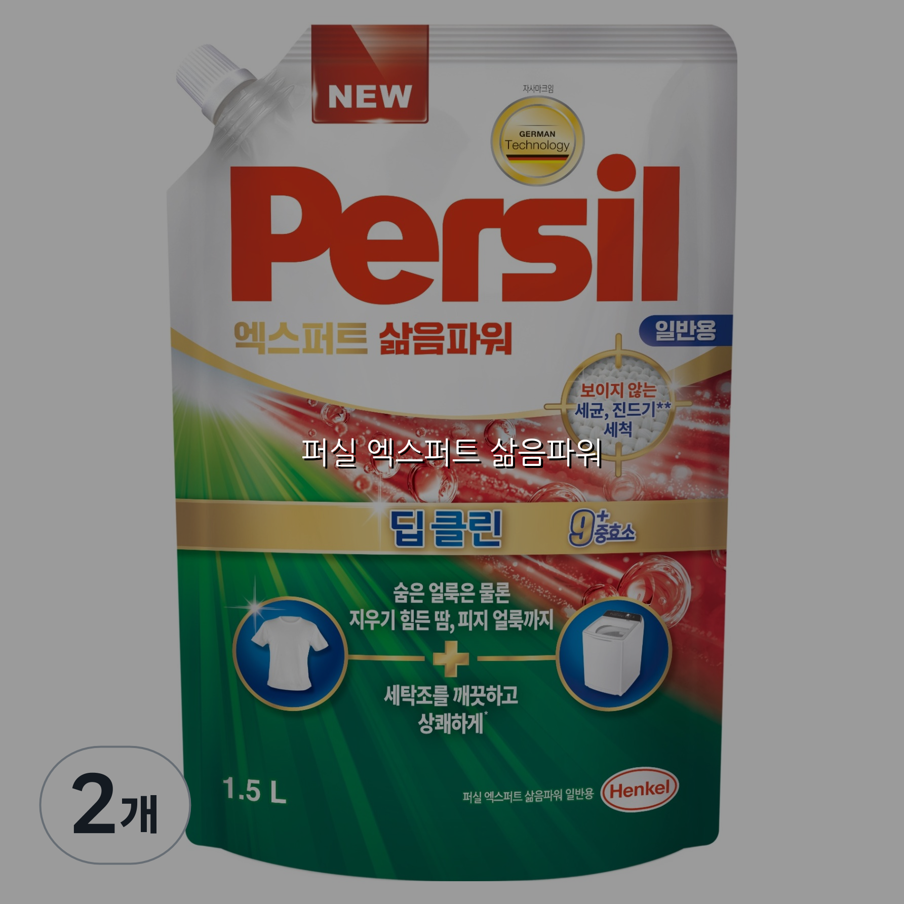 퍼실 엑스퍼트 삶음파워