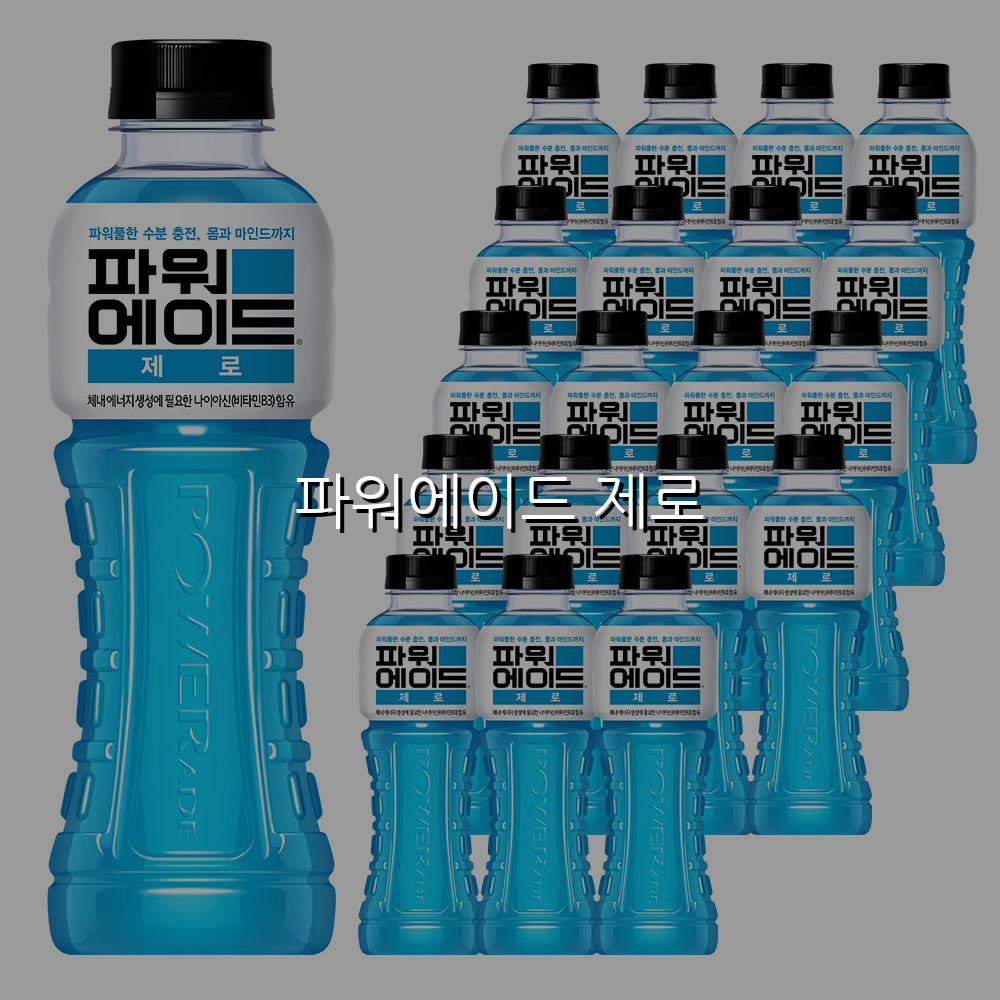 파워에이드 제로