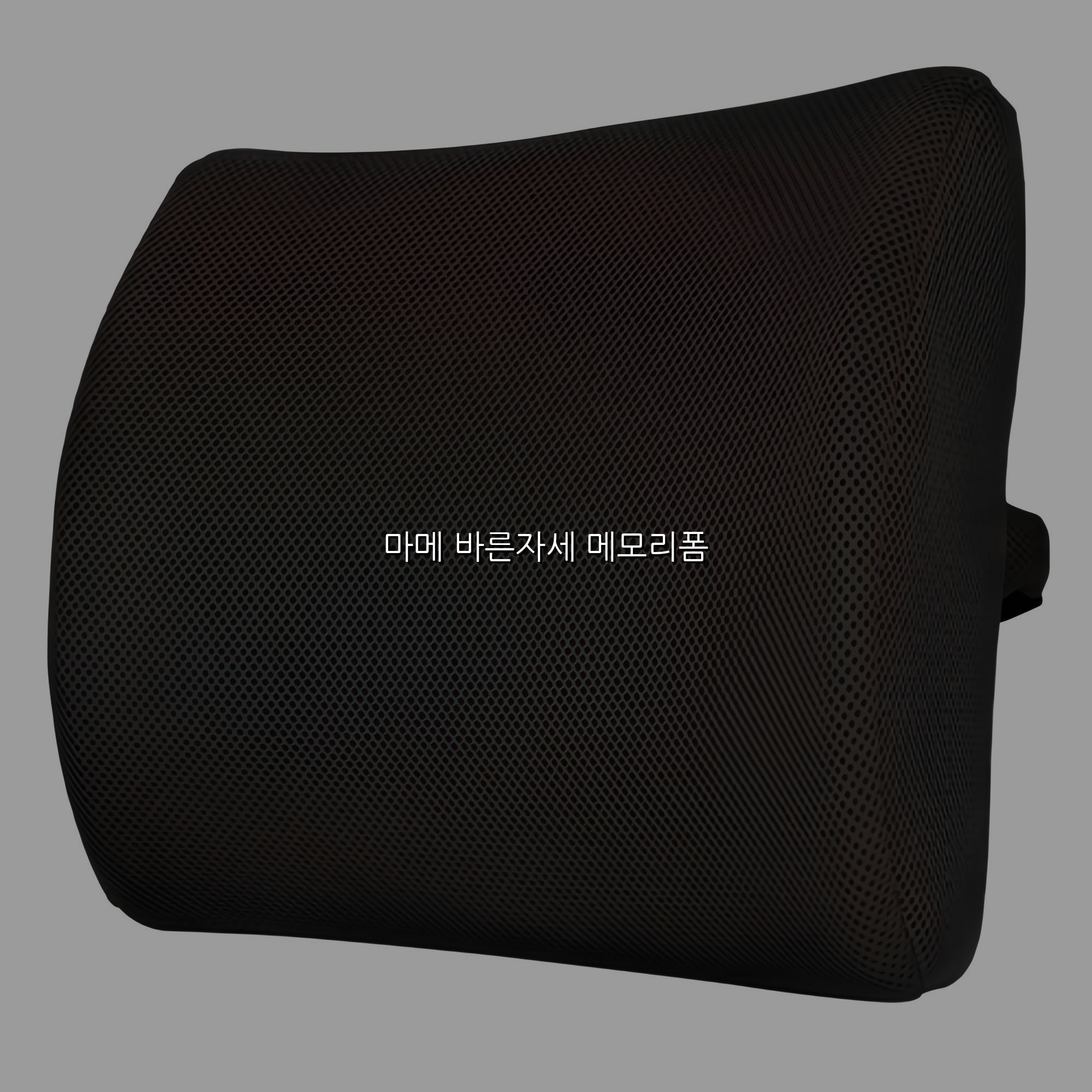 마메 바른자세 메모리폼 스펙/특징 및 실사용 가이드