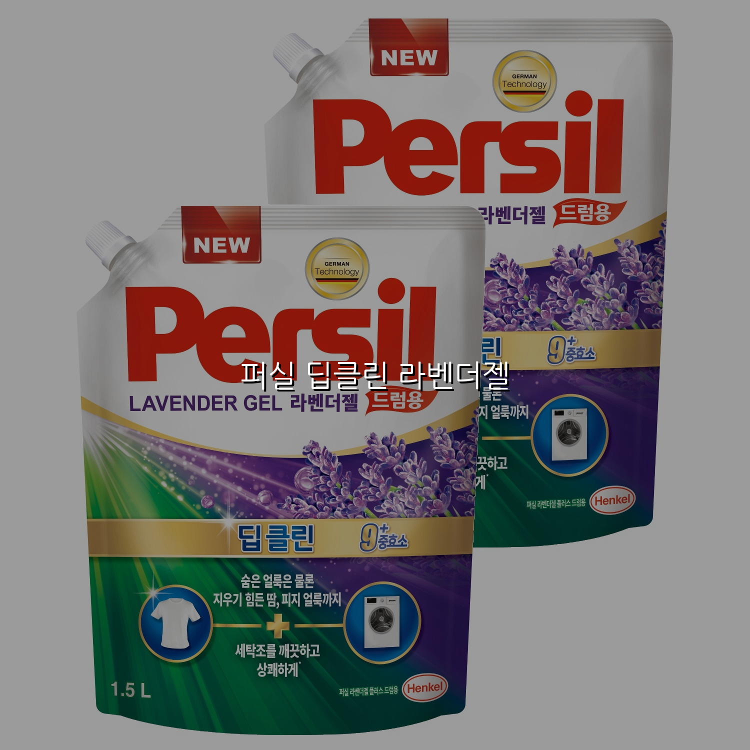 퍼실 딥클린 라벤더젤