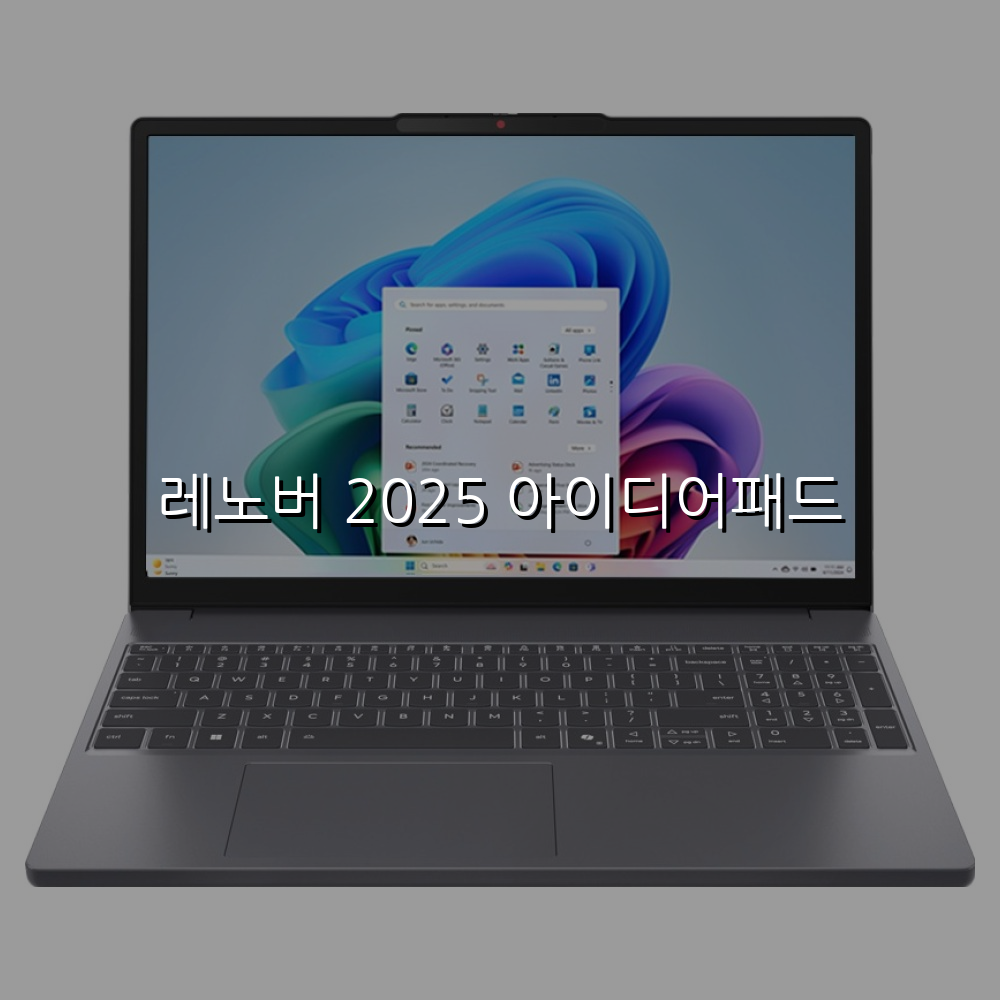 레노버 2025 아이디어패드