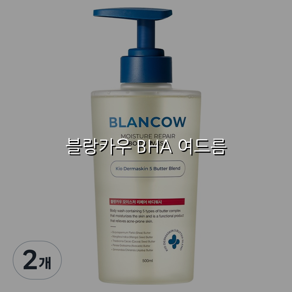 블랑카우 BHA 여드름 스펙/특징 및 실사용 가이드