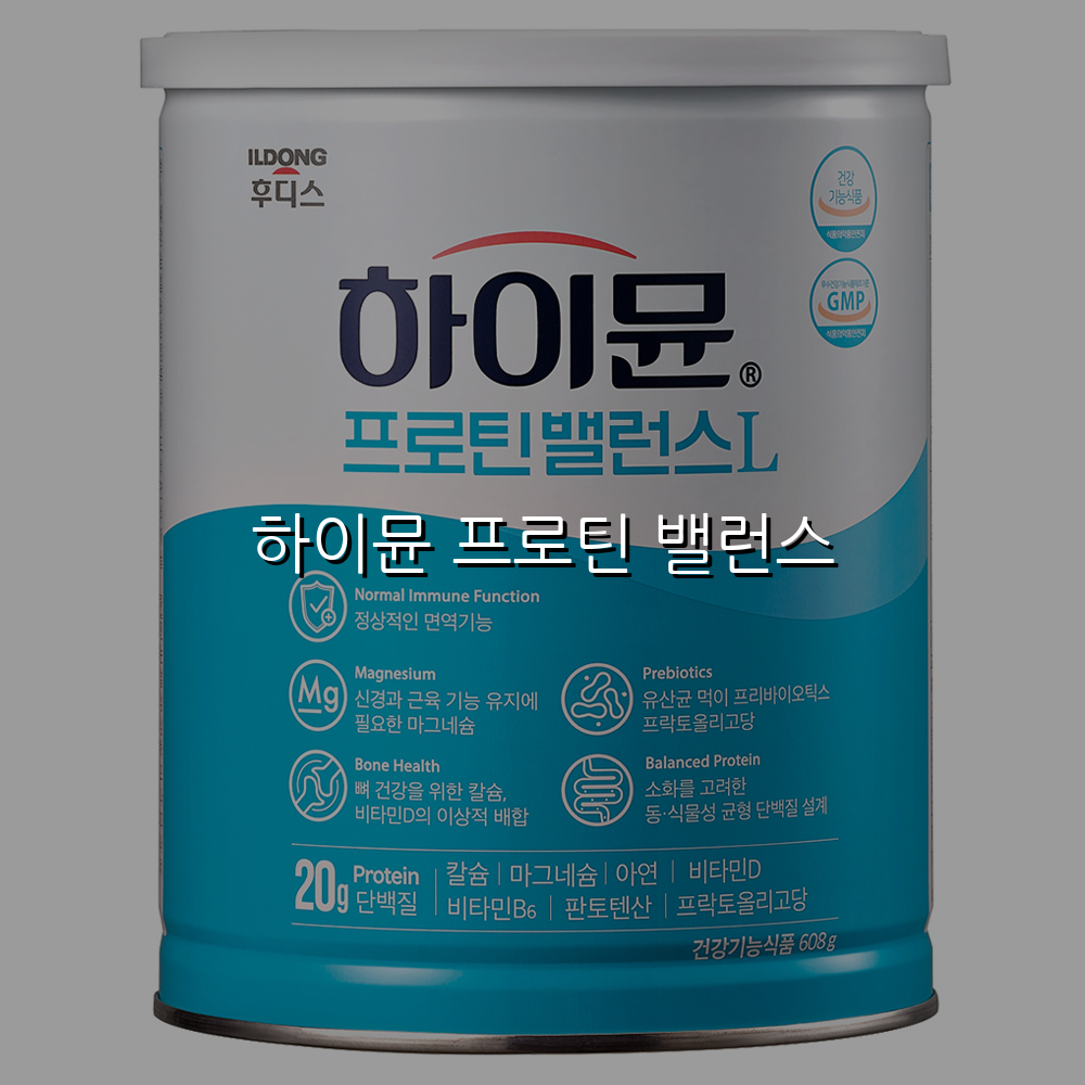 하이뮨 프로틴 밸런스