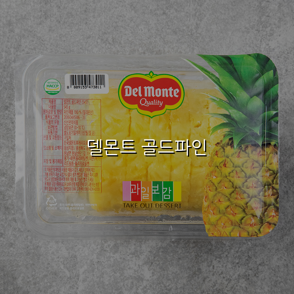 델몬트 골드파인