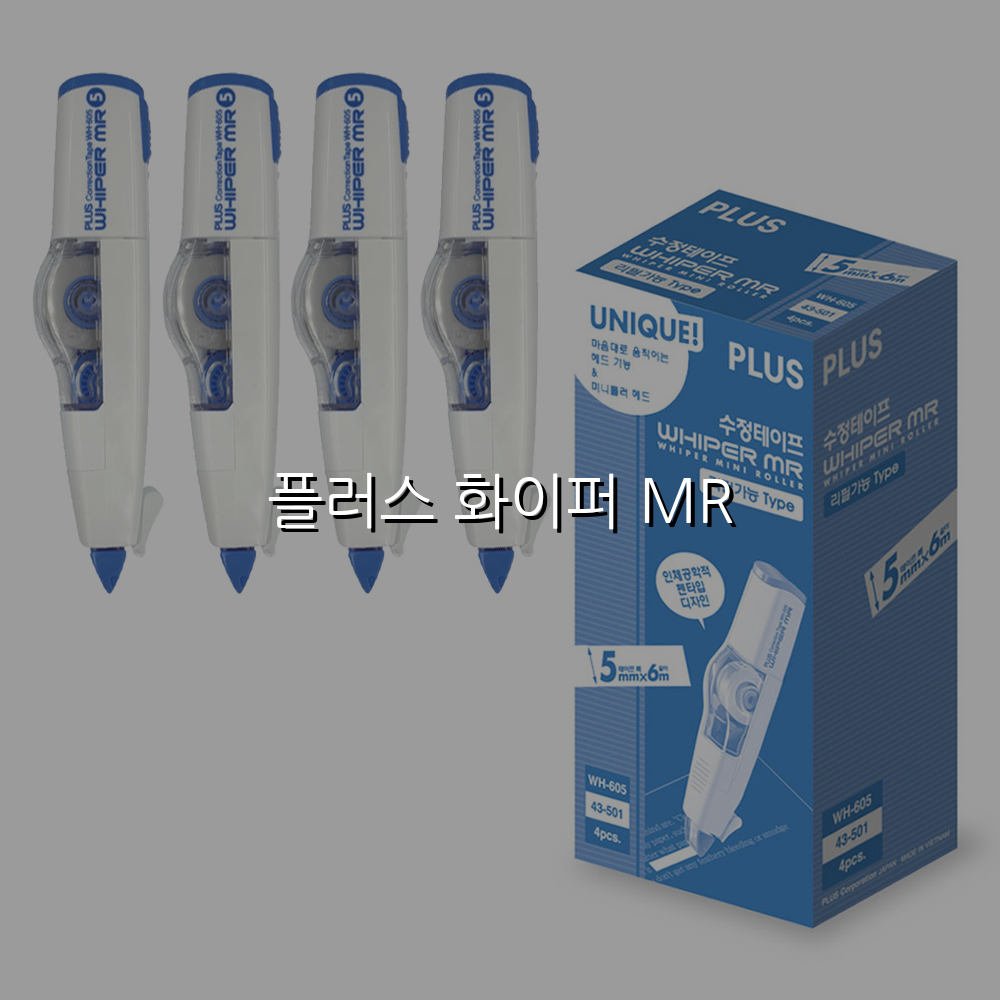 플러스 화이퍼 MR 스펙/특징 및 실사용 가이드