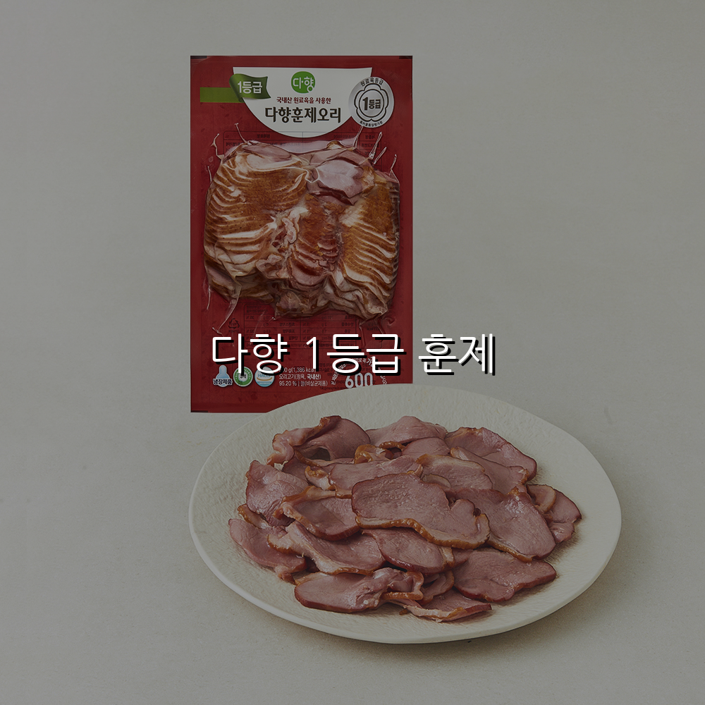 다향 1등급 훈제