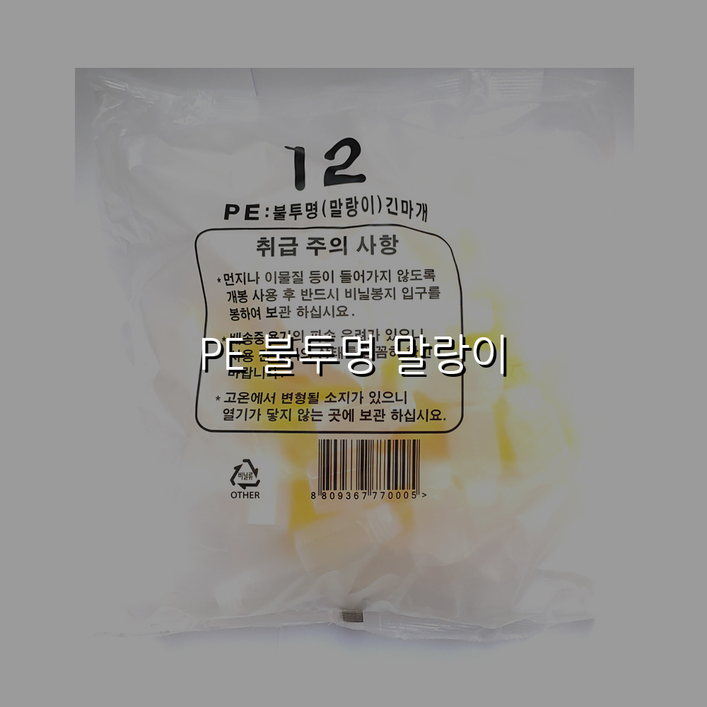 PE 불투명 말랑이