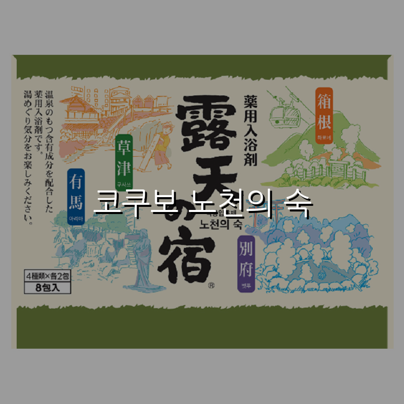 코쿠보 노천의 숙 스펙/특징 및 실사용 가이드