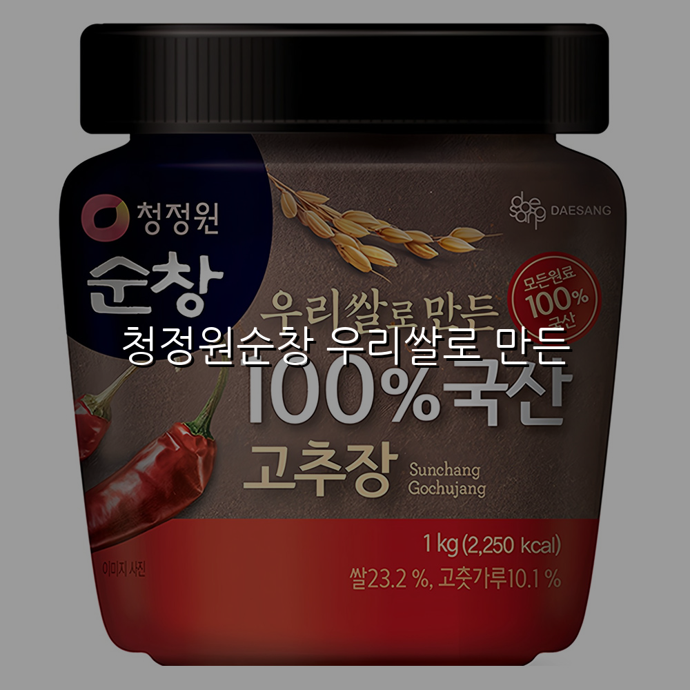 청정원순창 우리쌀로 만든