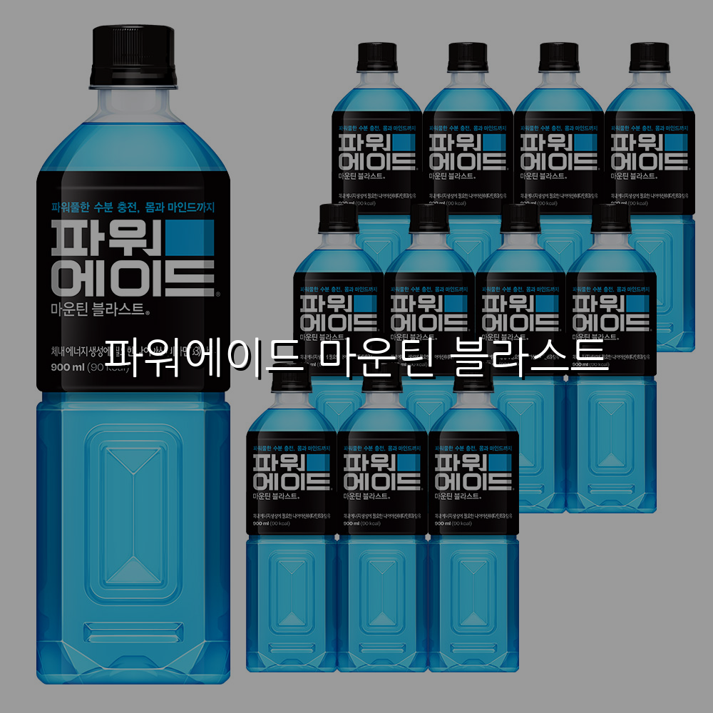 파워에이드 마운틴 블라스트