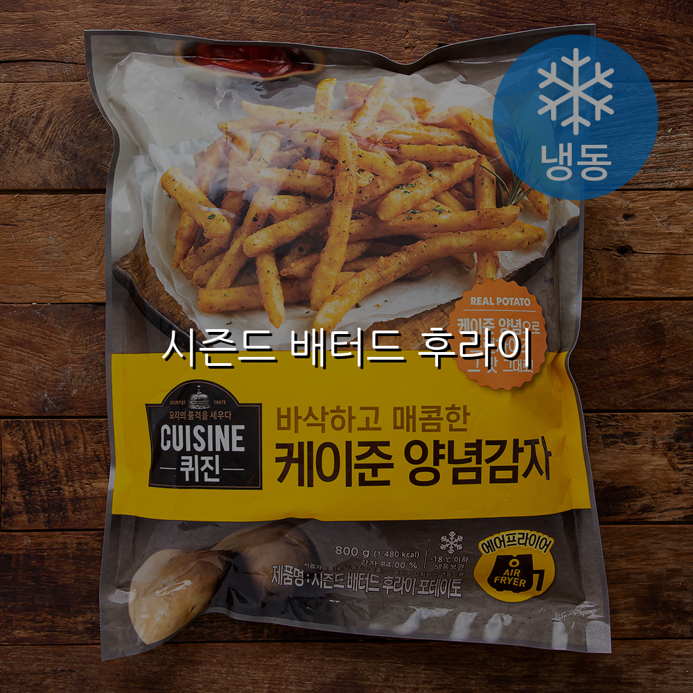 시즌드 배터드 후라이 스펙/특징 및 실사용 가이드