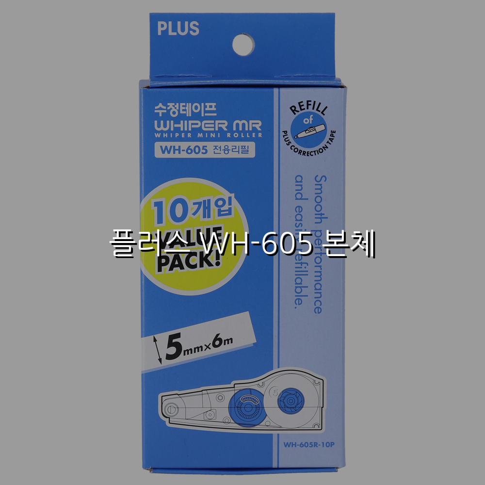 플러스 WH-605 본체 스펙/특징 및 실사용 가이드