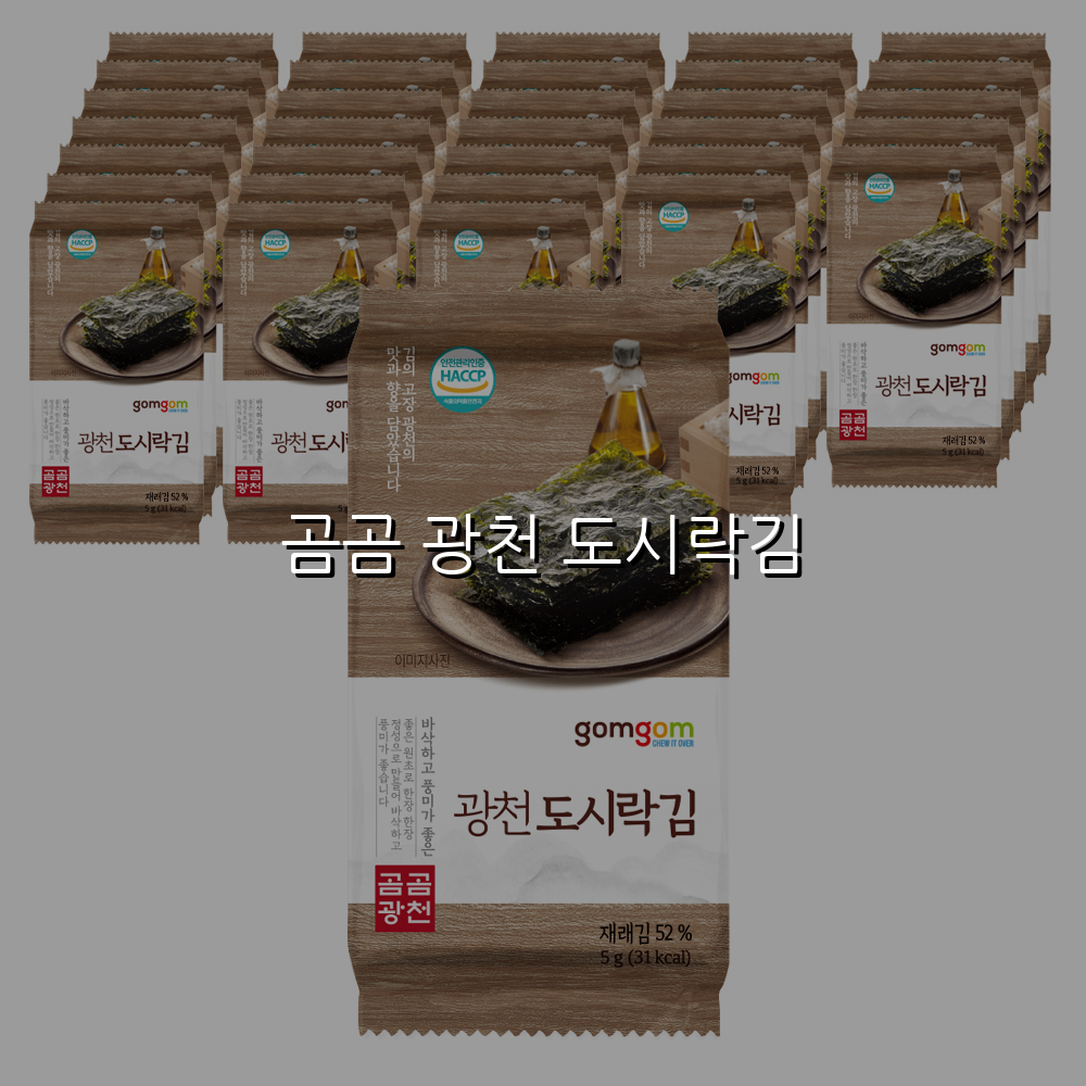 곰곰 광천 도시락김