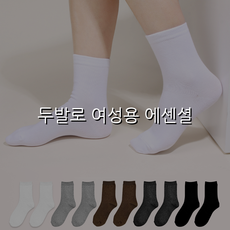 두발로 여성용 에센셜