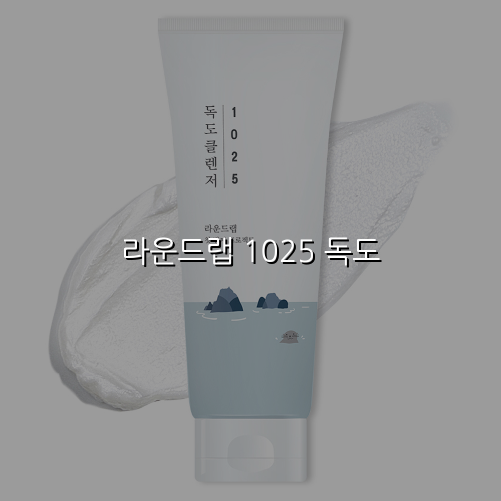 라운드랩 1025 독도