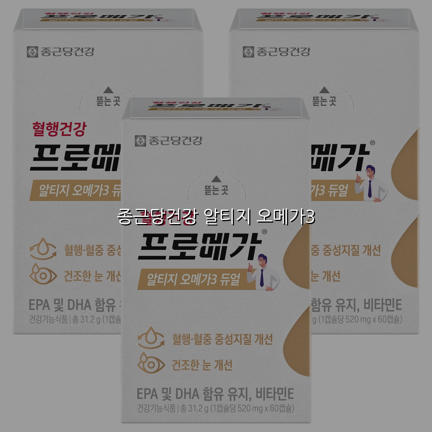 종근당건강 알티지 오메가3